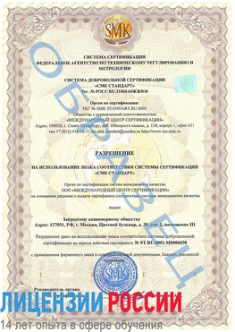Образец разрешение Новошахтинский Сертификат ISO 27001
